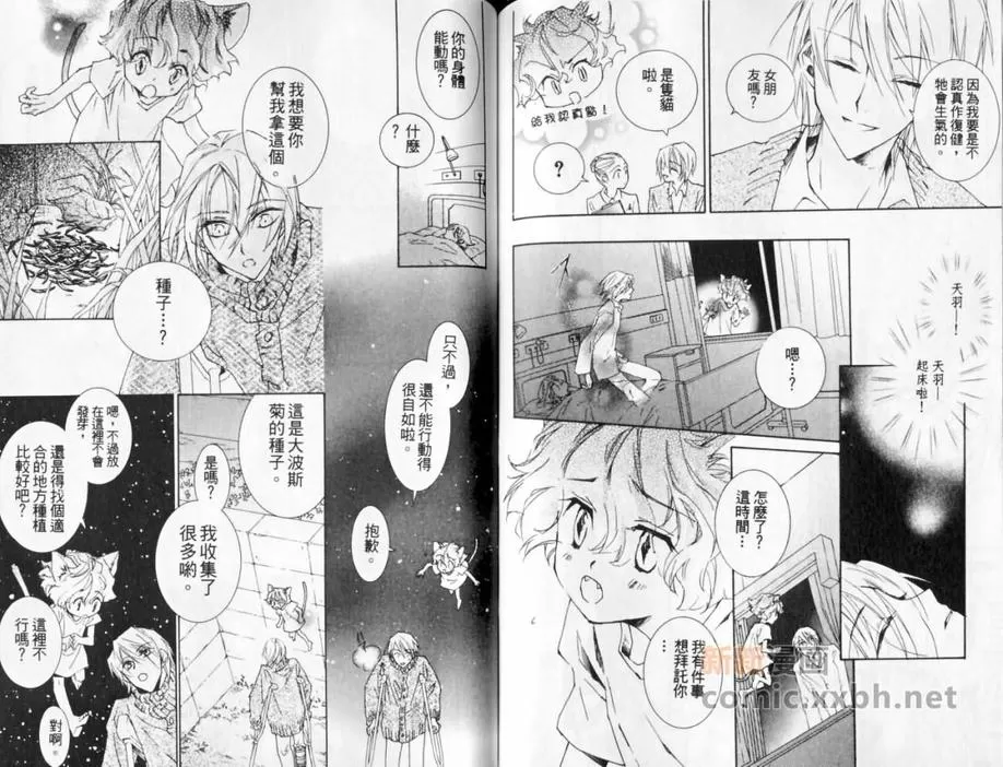 【斜坡上的乐园[耽美]】漫画-（ 第1卷 ）章节漫画下拉式图片-61.jpg