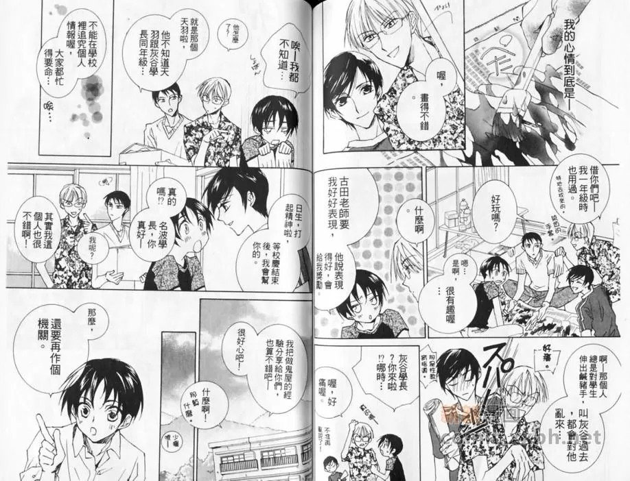 《斜坡上的乐园》漫画最新章节 第1卷 免费下拉式在线观看章节第【67】张图片