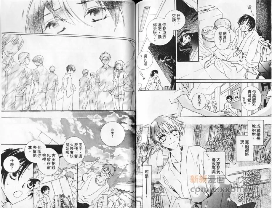 《斜坡上的乐园》漫画最新章节 第1卷 免费下拉式在线观看章节第【72】张图片