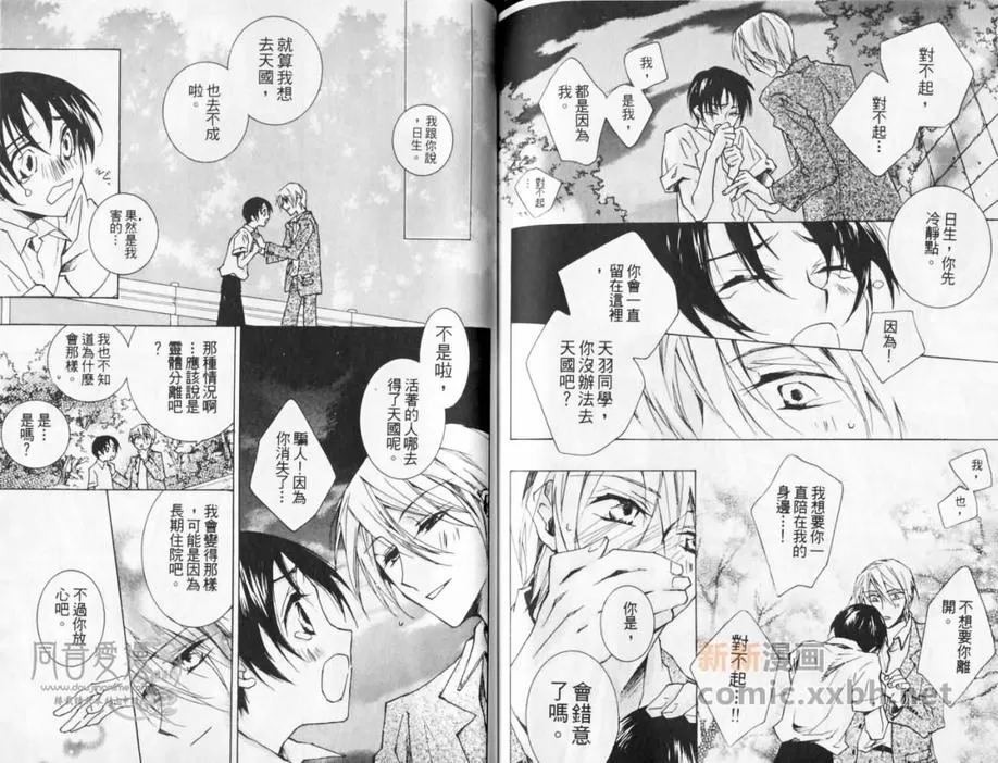 《斜坡上的乐园》漫画最新章节 第1卷 免费下拉式在线观看章节第【76】张图片