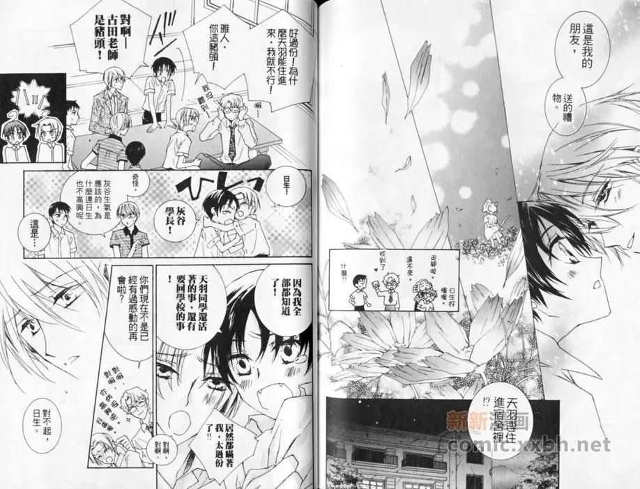 《斜坡上的乐园》漫画最新章节 第1卷 免费下拉式在线观看章节第【78】张图片