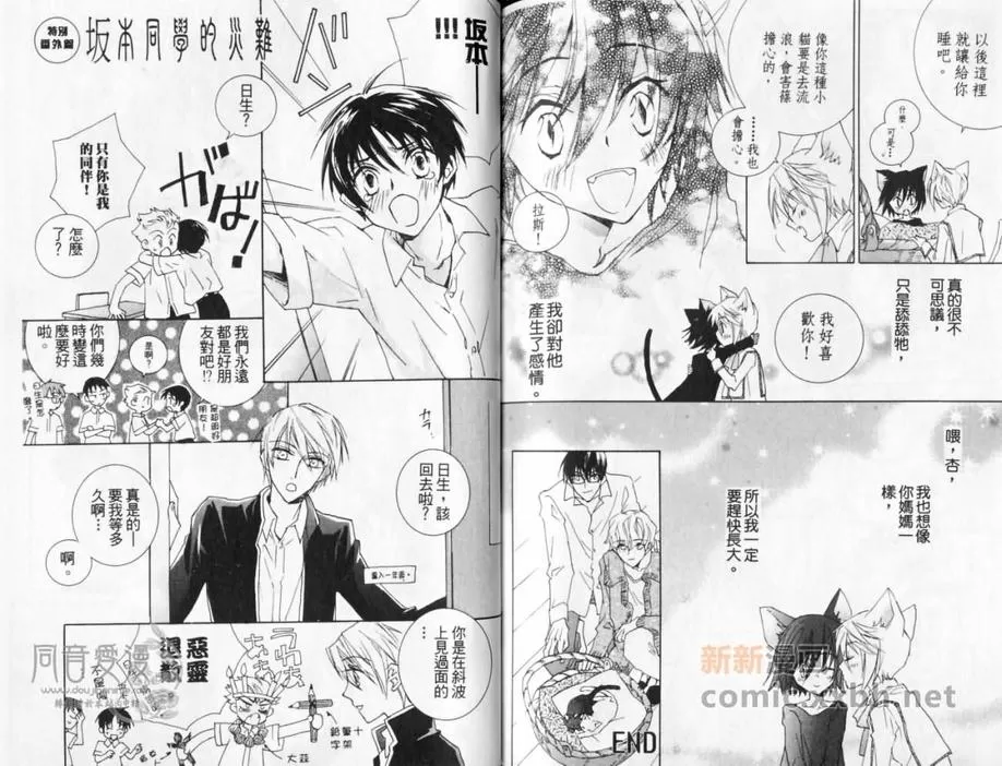 《斜坡上的乐园》漫画最新章节 第1卷 免费下拉式在线观看章节第【88】张图片