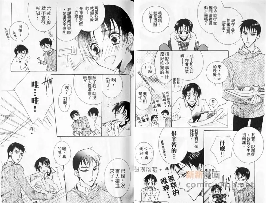 【斜坡上的乐园[耽美]】漫画-（ 第1卷 ）章节漫画下拉式图片-9.jpg