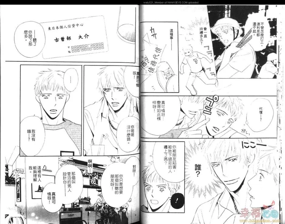 《这就是爱吗？》漫画最新章节 第1卷 免费下拉式在线观看章节第【17】张图片