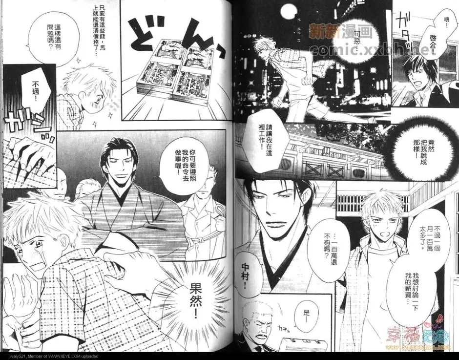 《这就是爱吗？》漫画最新章节 第1卷 免费下拉式在线观看章节第【47】张图片