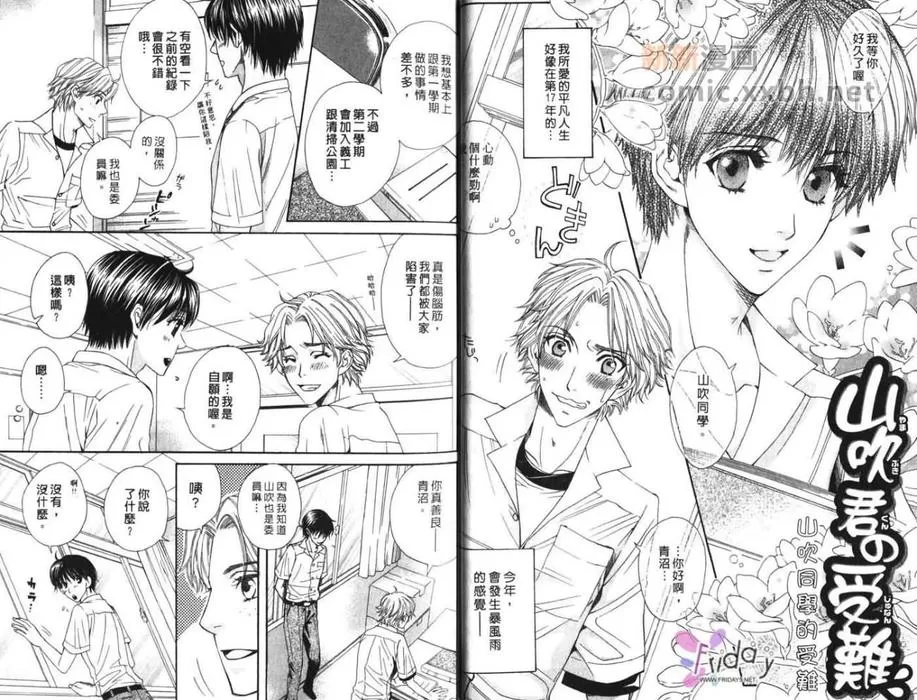 《爱上坏坏痞子男》漫画最新章节 第1卷 免费下拉式在线观看章节第【22】张图片