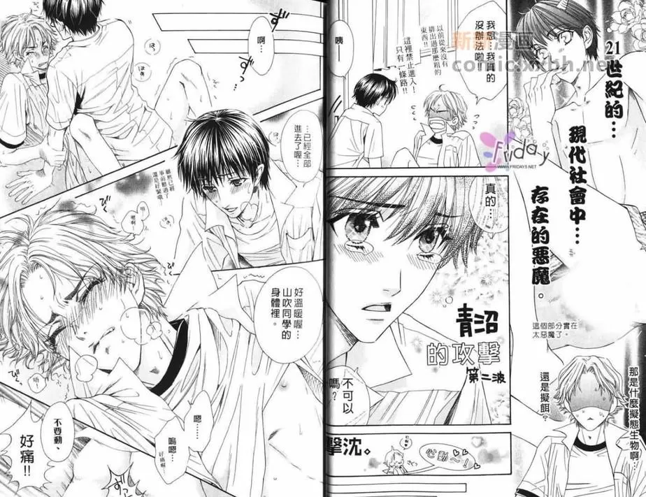 《爱上坏坏痞子男》漫画最新章节 第1卷 免费下拉式在线观看章节第【27】张图片