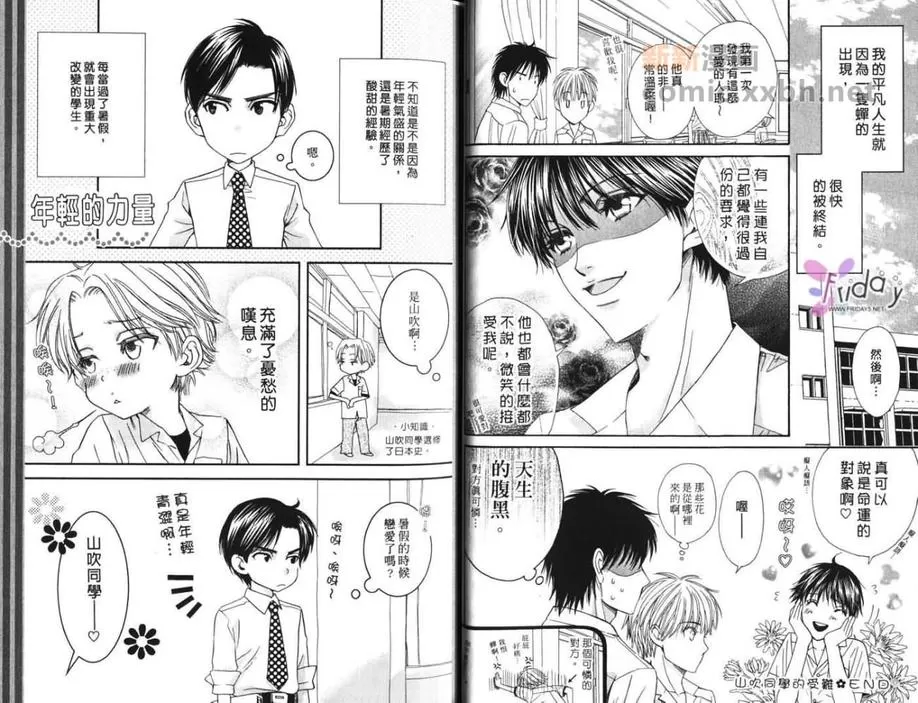 《爱上坏坏痞子男》漫画最新章节 第1卷 免费下拉式在线观看章节第【29】张图片