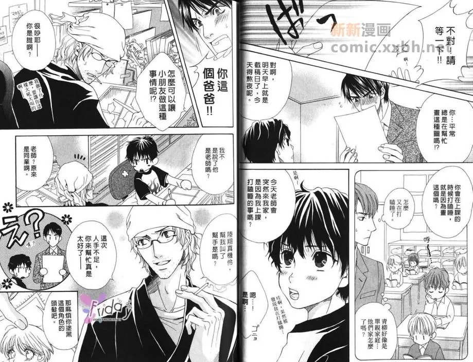 【爱上坏坏痞子男[耽美]】漫画-（ 第1卷 ）章节漫画下拉式图片-33.jpg