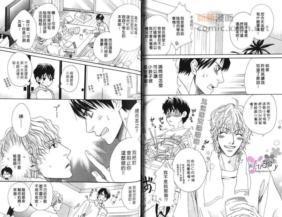 《爱上坏坏痞子男》漫画最新章节 第1卷 免费下拉式在线观看章节第【37】张图片