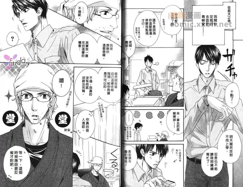 《爱上坏坏痞子男》漫画最新章节 第1卷 免费下拉式在线观看章节第【38】张图片