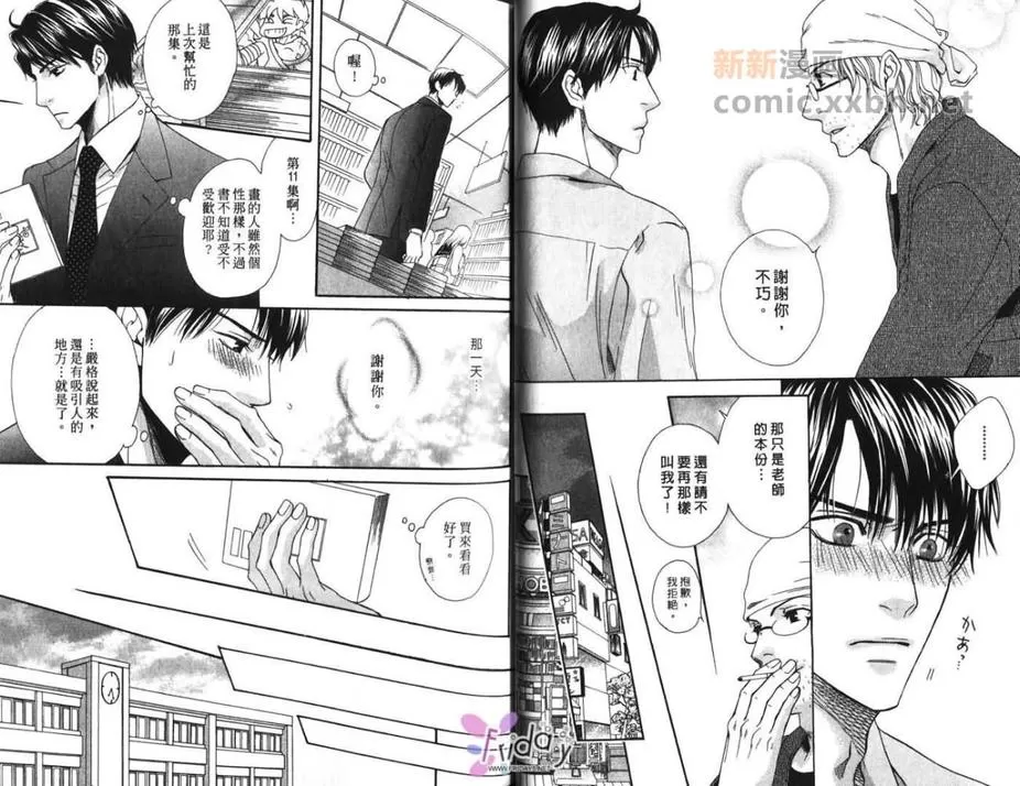 《爱上坏坏痞子男》漫画最新章节 第1卷 免费下拉式在线观看章节第【40】张图片