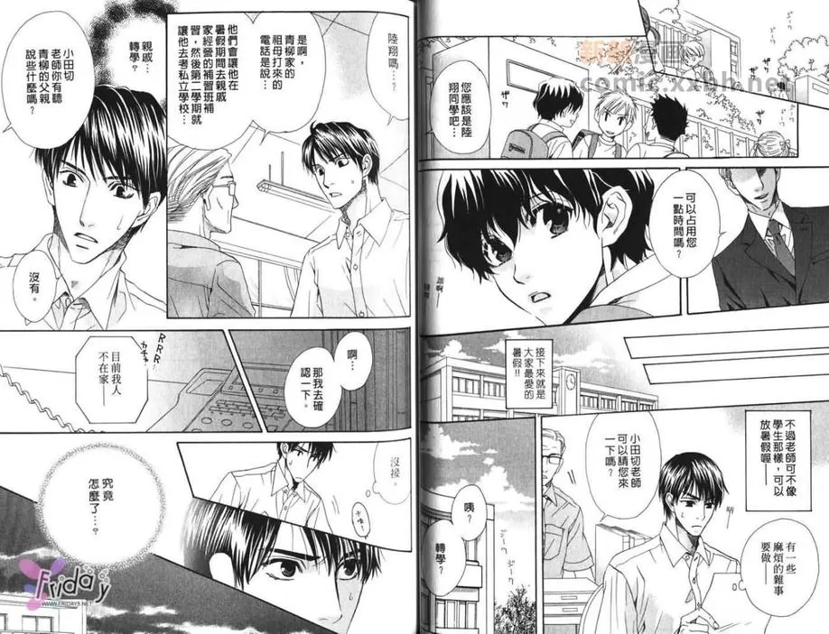 《爱上坏坏痞子男》漫画最新章节 第1卷 免费下拉式在线观看章节第【49】张图片