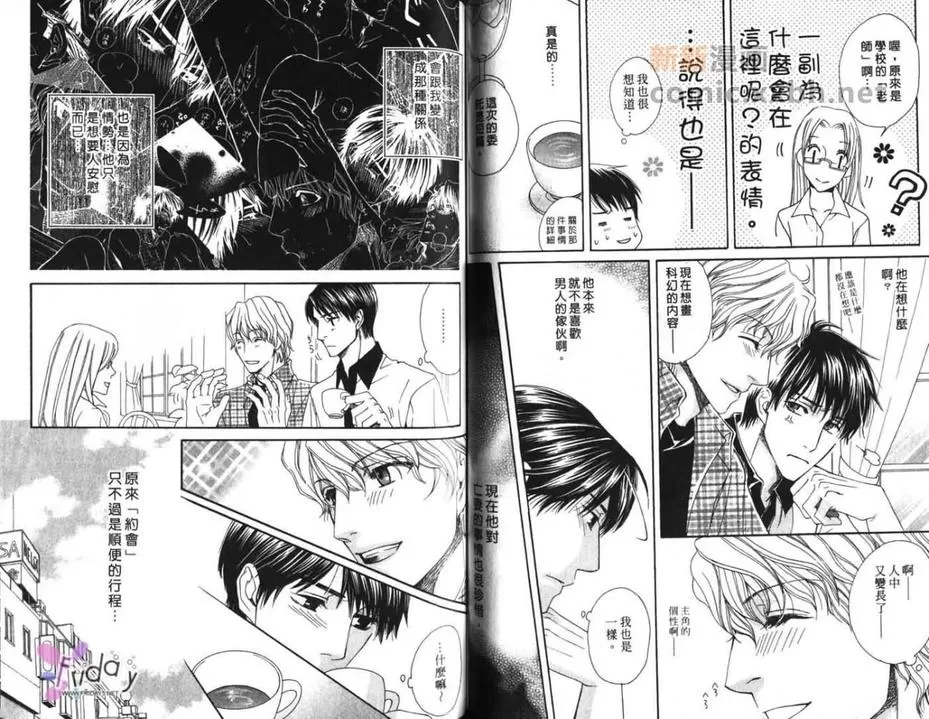 《爱上坏坏痞子男》漫画最新章节 第1卷 免费下拉式在线观看章节第【64】张图片