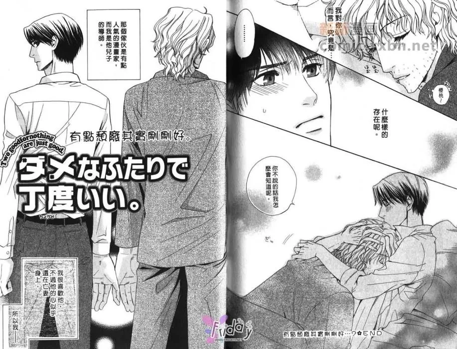 《爱上坏坏痞子男》漫画最新章节 第1卷 免费下拉式在线观看章节第【76】张图片