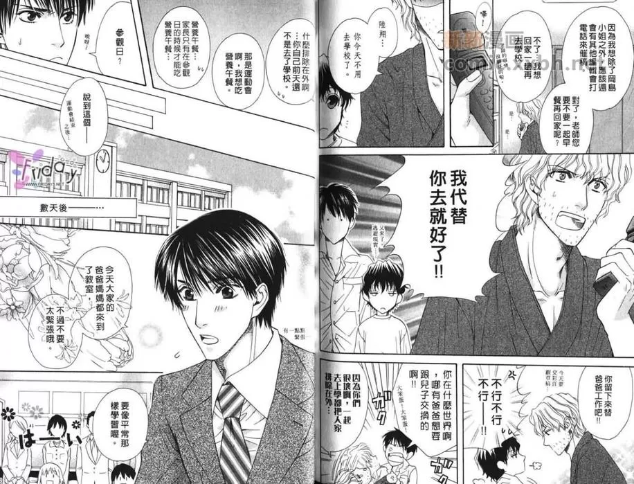 《爱上坏坏痞子男》漫画最新章节 第1卷 免费下拉式在线观看章节第【79】张图片