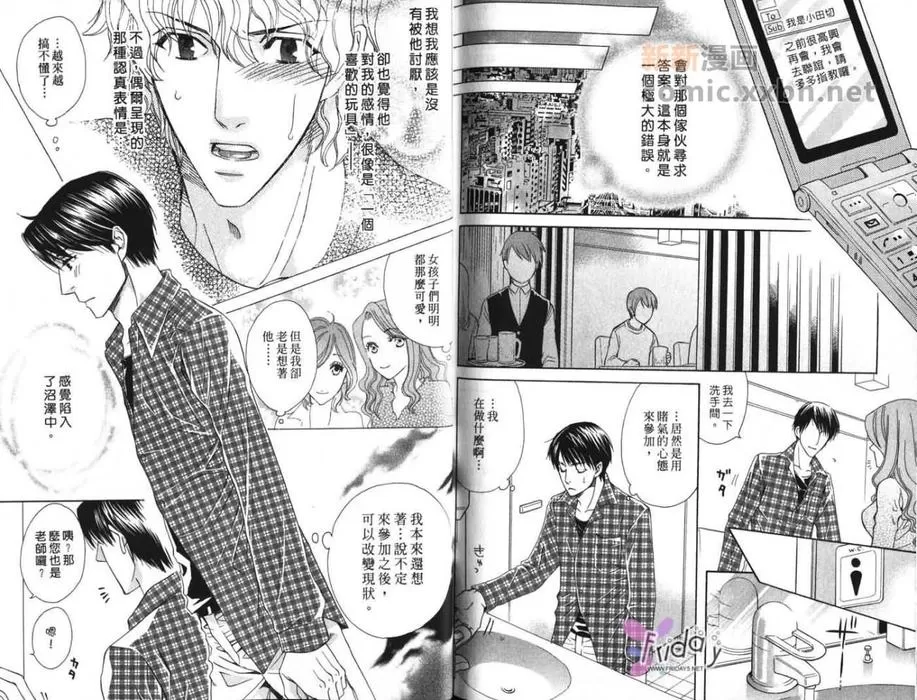 《爱上坏坏痞子男》漫画最新章节 第1卷 免费下拉式在线观看章节第【83】张图片