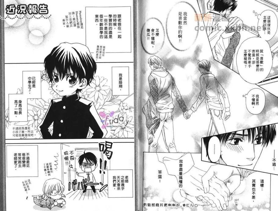 《爱上坏坏痞子男》漫画最新章节 第1卷 免费下拉式在线观看章节第【92】张图片