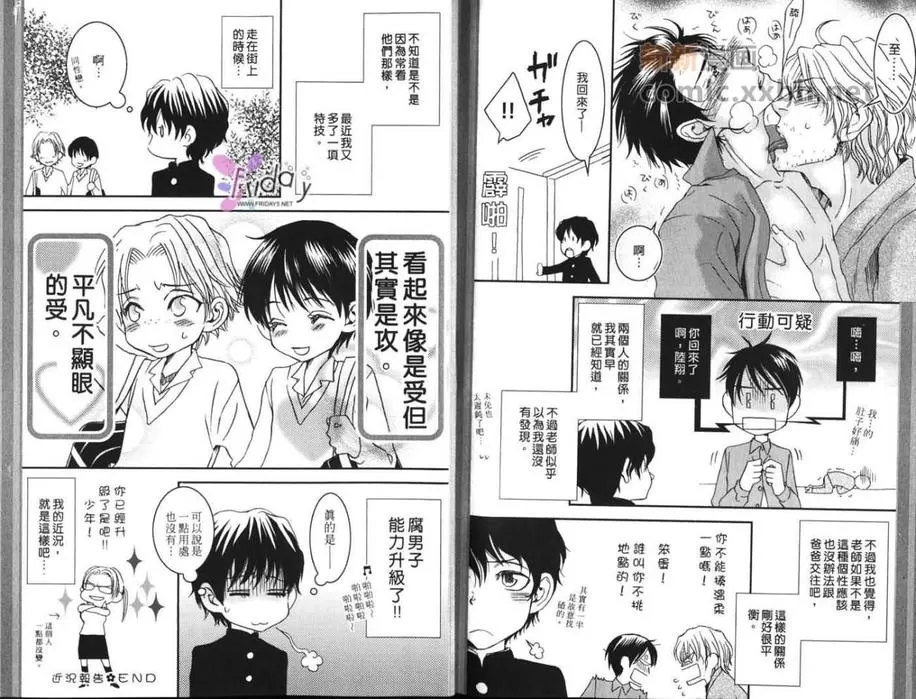 【爱上坏坏痞子男[耽美]】漫画-（ 第1卷 ）章节漫画下拉式图片-93.jpg