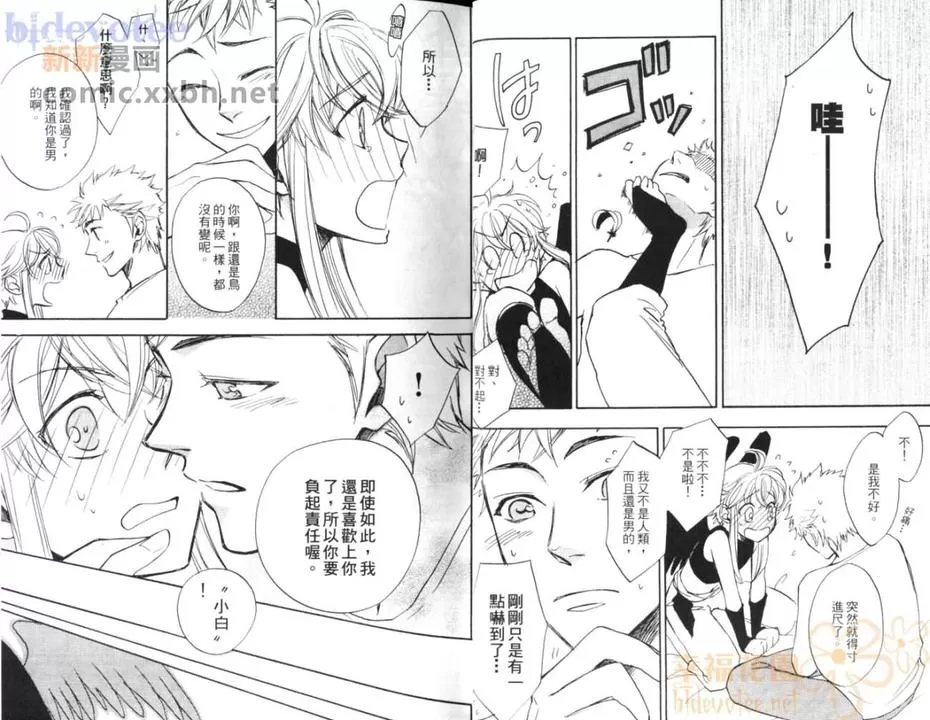 《小小鸟之恋》漫画最新章节 第1卷 免费下拉式在线观看章节第【19】张图片