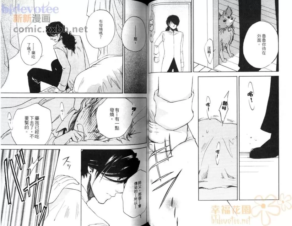 《小小鸟之恋》漫画最新章节 第1卷 免费下拉式在线观看章节第【52】张图片