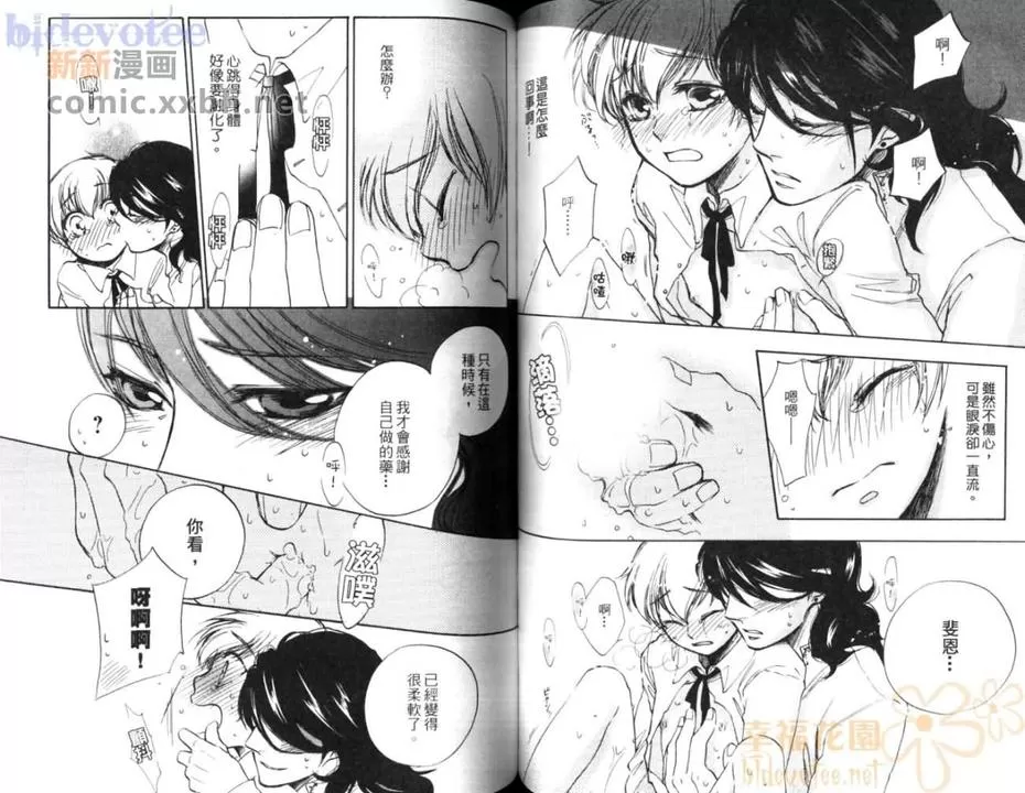 《小小鸟之恋》漫画最新章节 第1卷 免费下拉式在线观看章节第【64】张图片