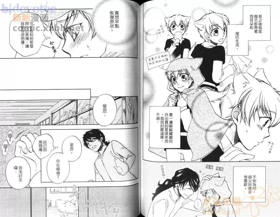 《小小鸟之恋》漫画最新章节 第1卷 免费下拉式在线观看章节第【73】张图片