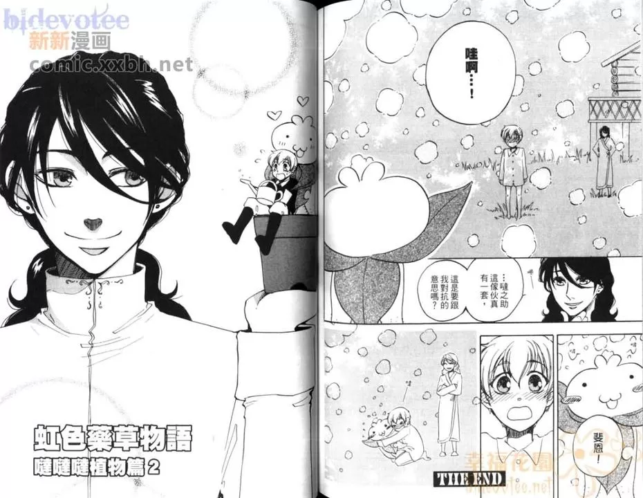 《小小鸟之恋》漫画最新章节 第1卷 免费下拉式在线观看章节第【83】张图片