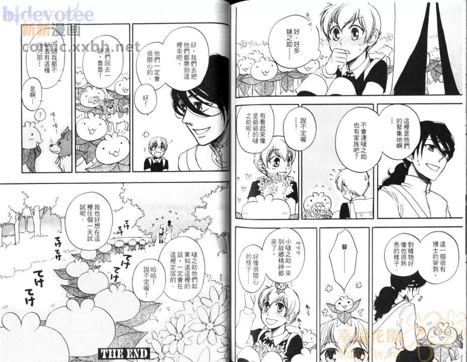 《小小鸟之恋》漫画最新章节 第1卷 免费下拉式在线观看章节第【90】张图片