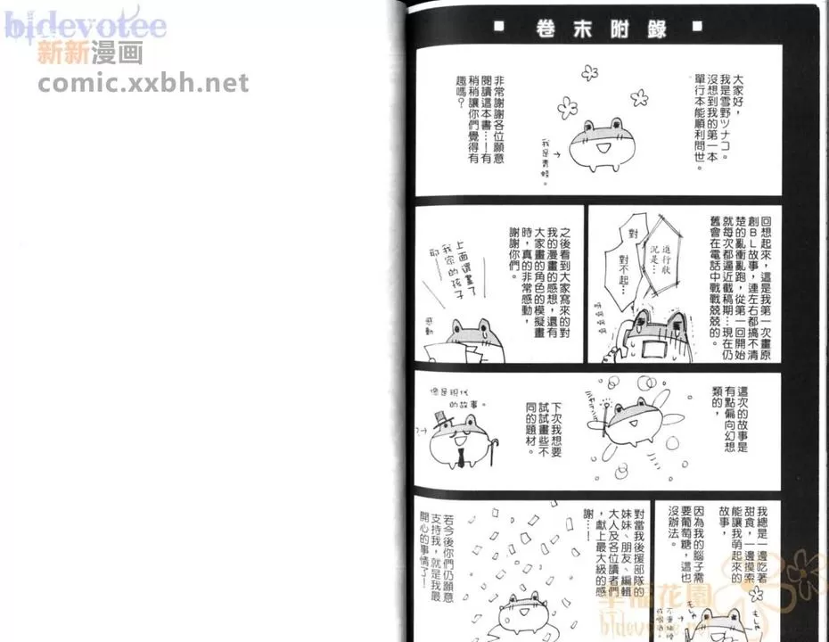 《小小鸟之恋》漫画最新章节 第1卷 免费下拉式在线观看章节第【91】张图片