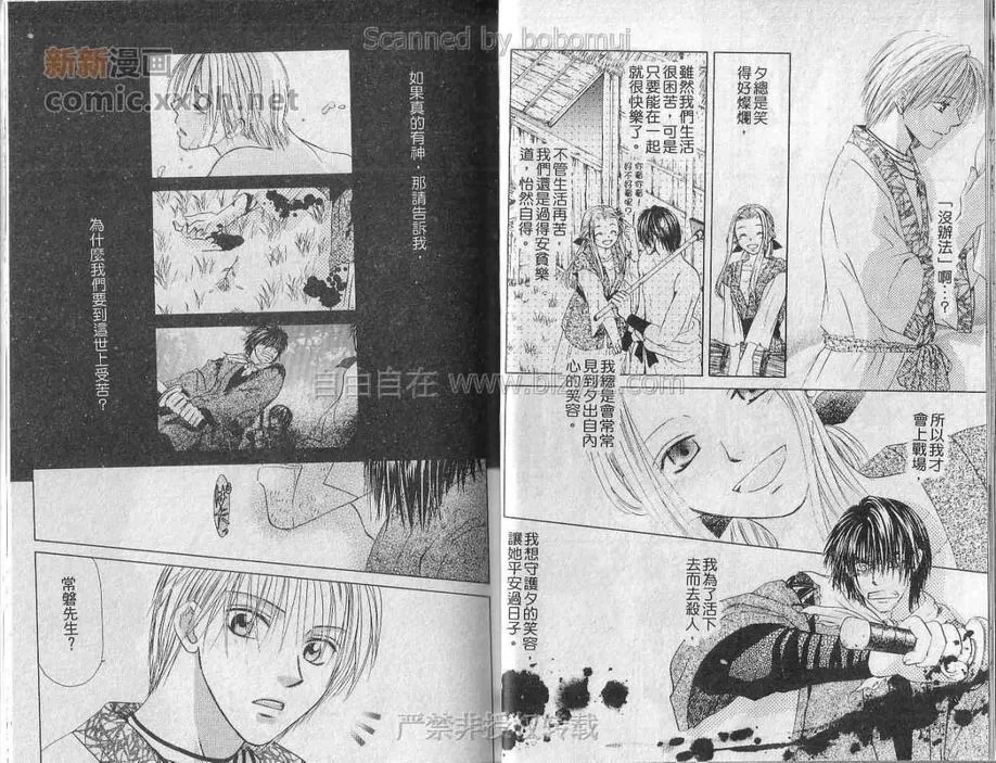 《忘却之梦》漫画最新章节 第1卷 免费下拉式在线观看章节第【17】张图片