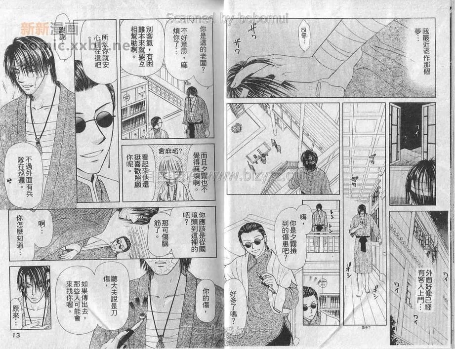 《忘却之梦》漫画最新章节 第1卷 免费下拉式在线观看章节第【8】张图片