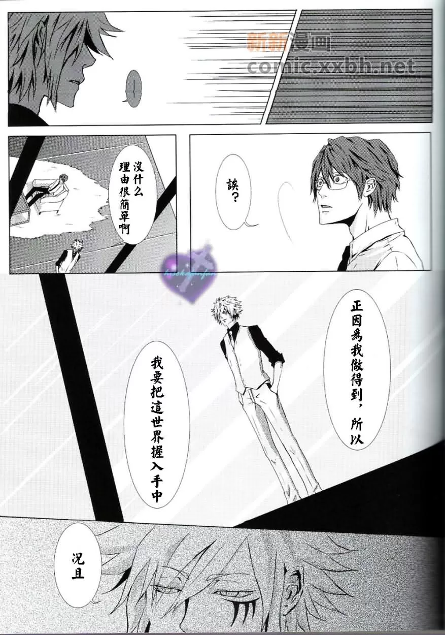 《家庭教师[白正和白骸]》漫画最新章节 白正 免费下拉式在线观看章节第【10】张图片