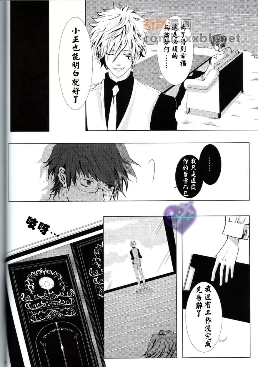 《家庭教师[白正和白骸]》漫画最新章节 白正 免费下拉式在线观看章节第【11】张图片