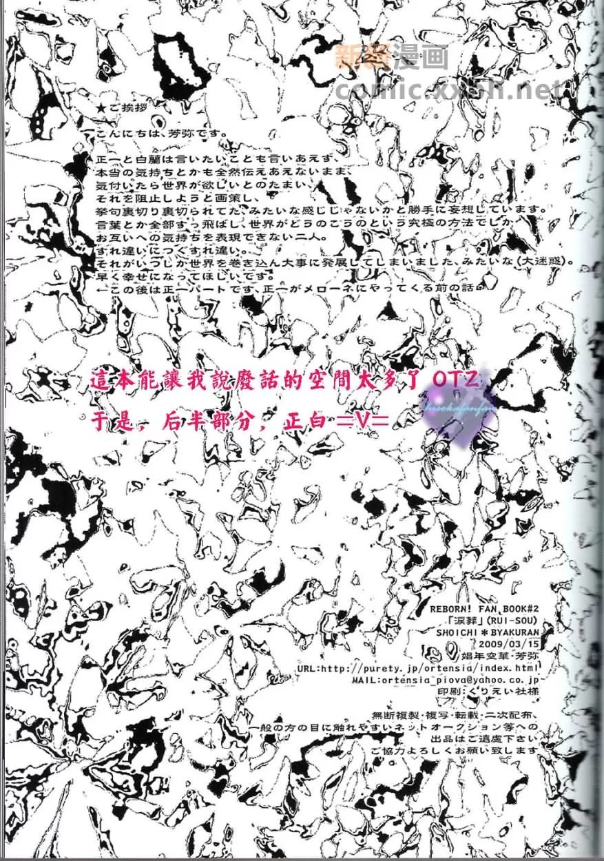 《家庭教师[白正和白骸]》漫画最新章节 白正 免费下拉式在线观看章节第【14】张图片