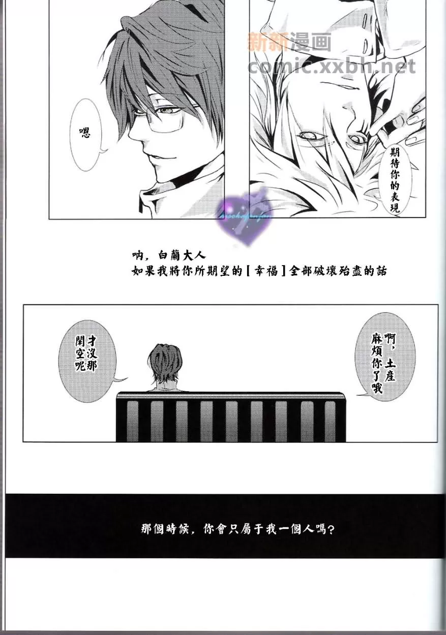 《家庭教师[白正和白骸]》漫画最新章节 白正 免费下拉式在线观看章节第【20】张图片