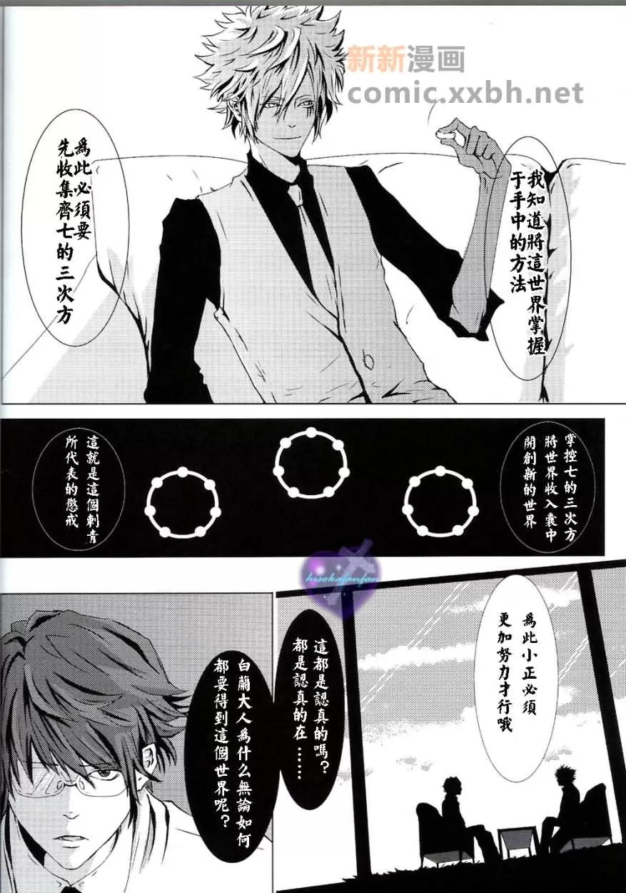 《家庭教师[白正和白骸]》漫画最新章节 白正 免费下拉式在线观看章节第【9】张图片