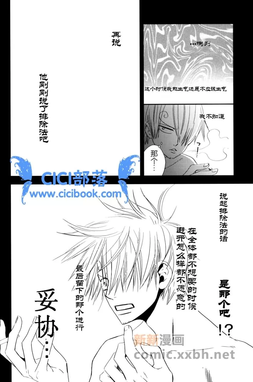 《忧郁的狂想曲》漫画最新章节 第1话 免费下拉式在线观看章节第【21】张图片