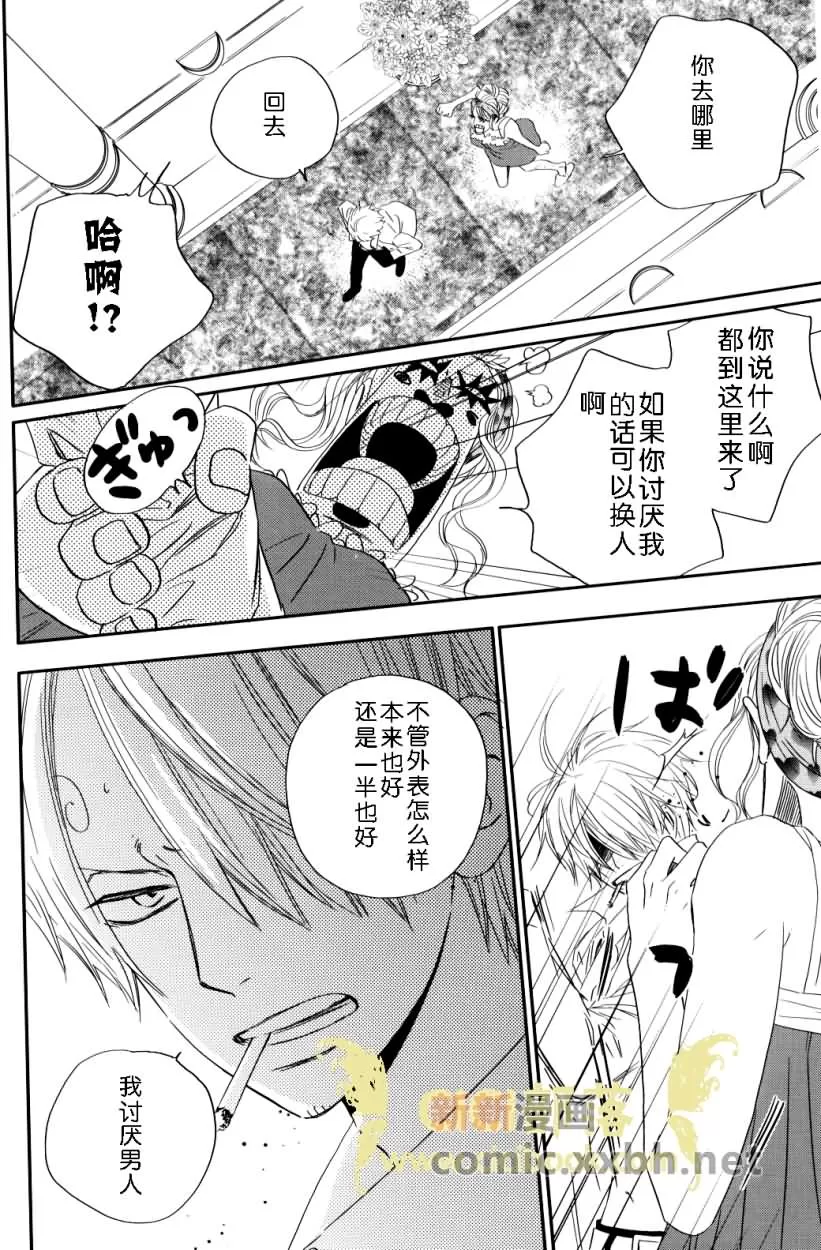 《忧郁的狂想曲》漫画最新章节 第1话 免费下拉式在线观看章节第【34】张图片