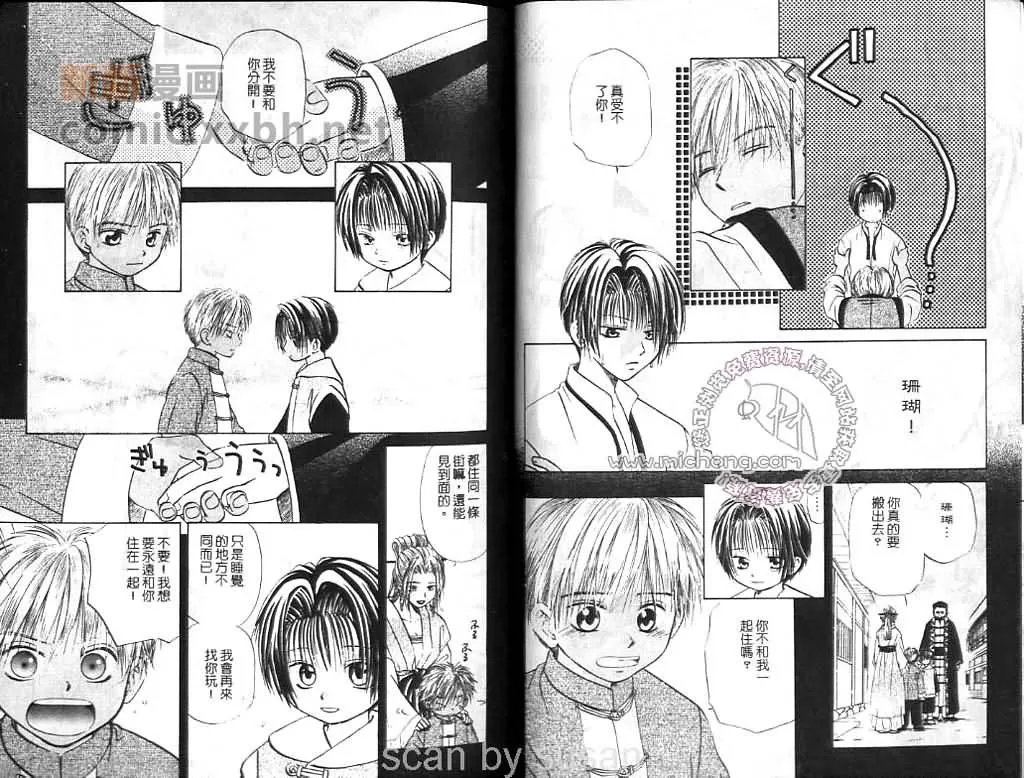 《龙之华》漫画最新章节 第1卷 免费下拉式在线观看章节第【16】张图片