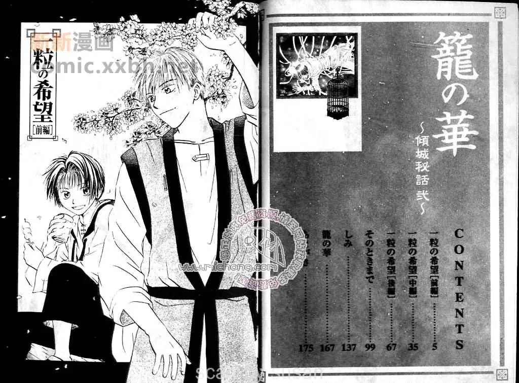 《龙之华》漫画最新章节 第1卷 免费下拉式在线观看章节第【2】张图片