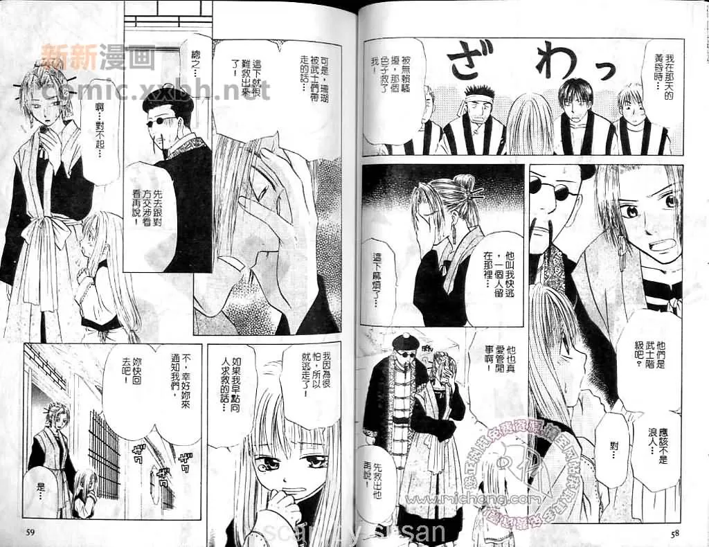 《龙之华》漫画最新章节 第1卷 免费下拉式在线观看章节第【29】张图片