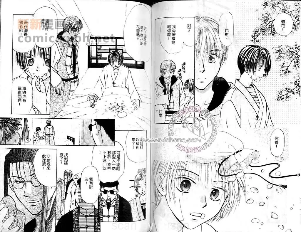 《龙之华》漫画最新章节 第1卷 免费下拉式在线观看章节第【47】张图片