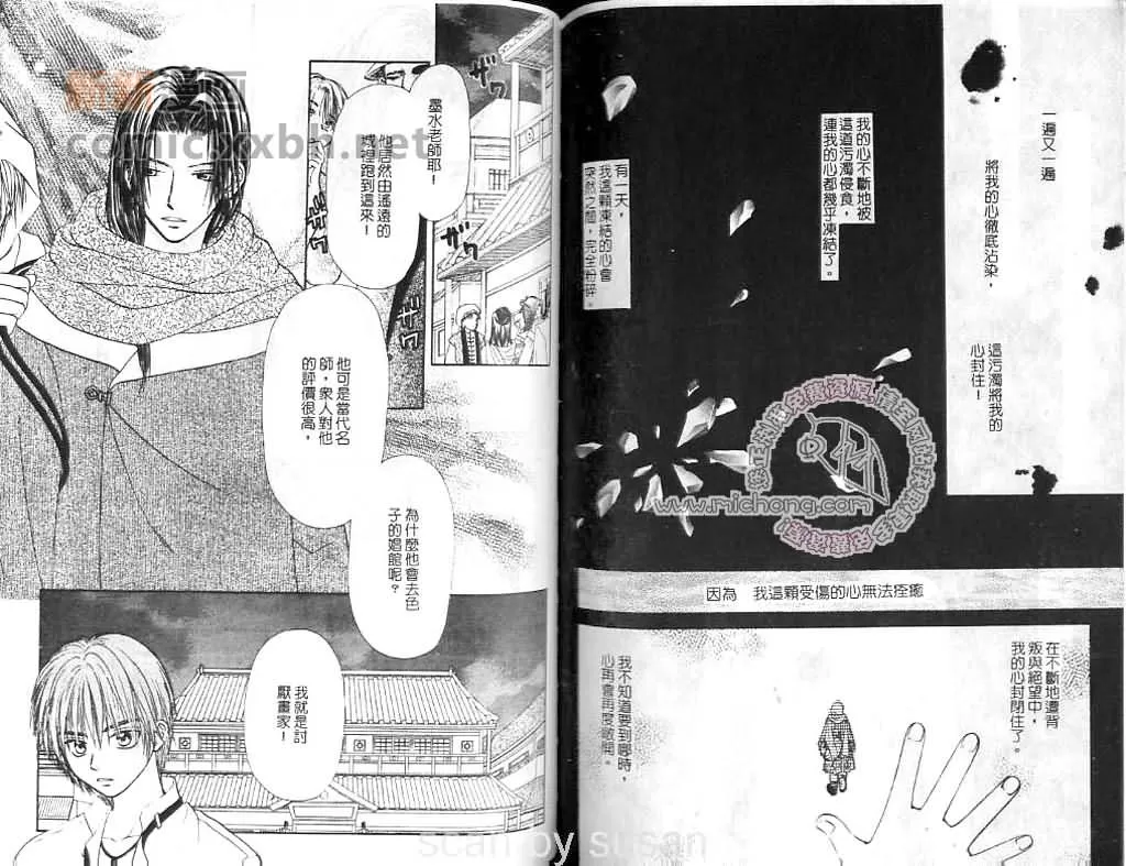 《龙之华》漫画最新章节 第1卷 免费下拉式在线观看章节第【69】张图片