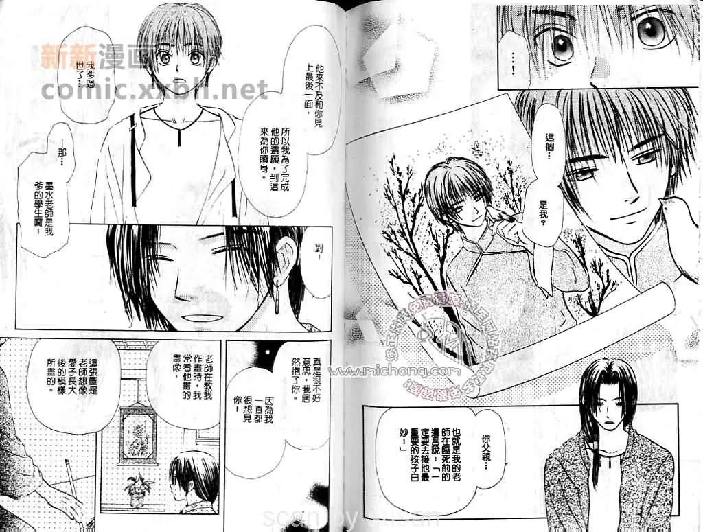 《龙之华》漫画最新章节 第1卷 免费下拉式在线观看章节第【82】张图片