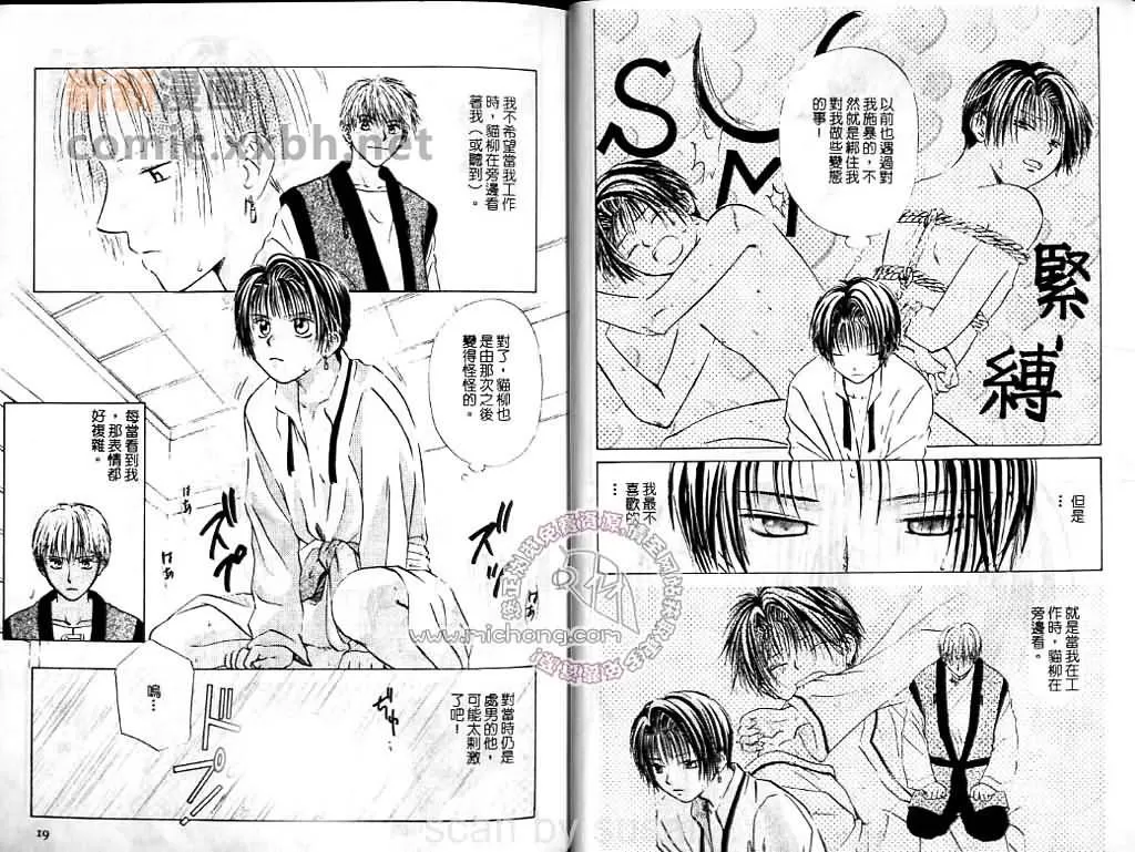 《龙之华》漫画最新章节 第1卷 免费下拉式在线观看章节第【9】张图片