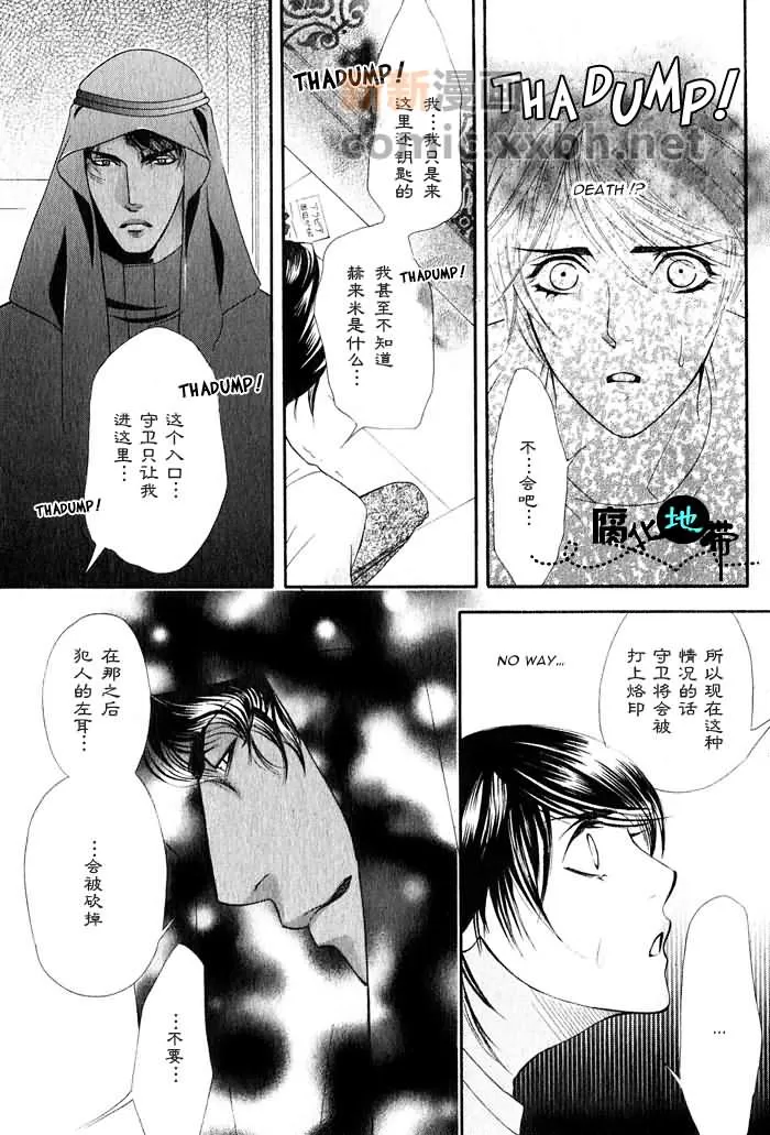 《炎の砂》漫画最新章节 第1卷 免费下拉式在线观看章节第【10】张图片