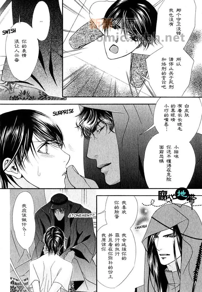 《炎の砂》漫画最新章节 第1卷 免费下拉式在线观看章节第【11】张图片