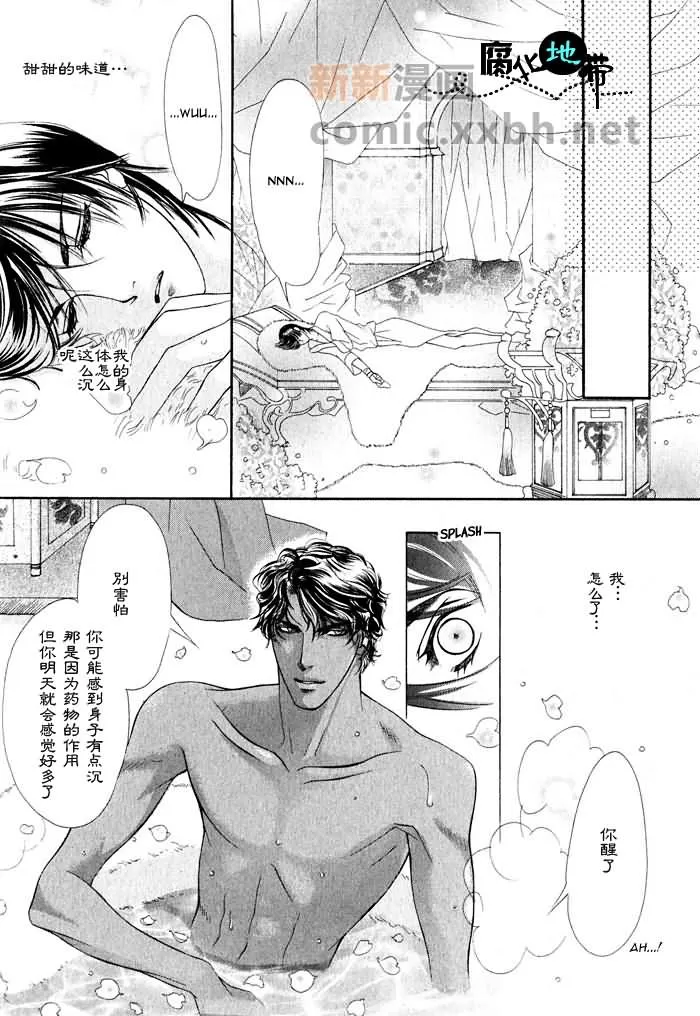 《炎の砂》漫画最新章节 第1卷 免费下拉式在线观看章节第【15】张图片