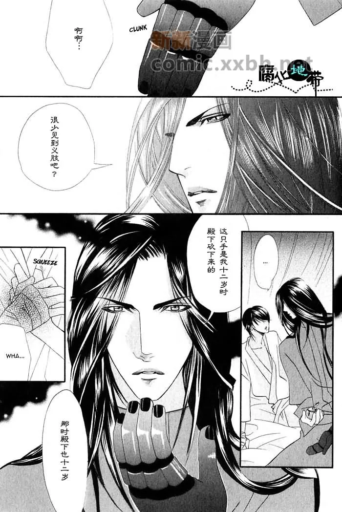 《炎の砂》漫画最新章节 第1卷 免费下拉式在线观看章节第【24】张图片